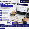 รับเขียนบทความ SEO 1500 Word