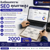 รับเขียนบทความ SEO 2000 Word