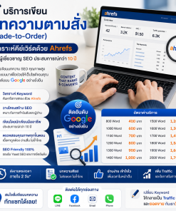 รับเขียนบทความseo